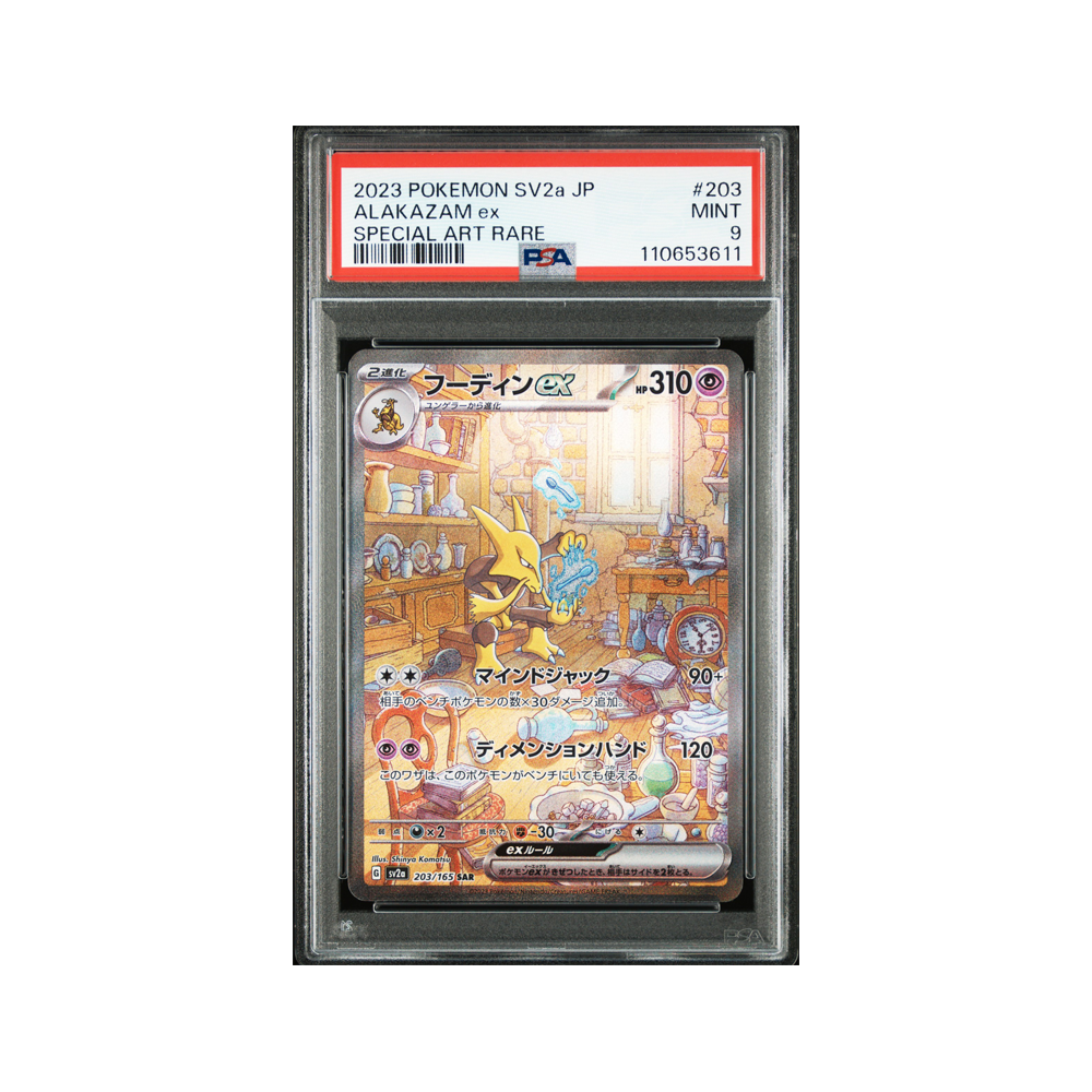 Alakazam ex - Pokémon 151 Special Art Rare #203